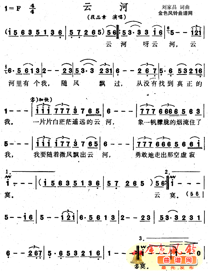 云河(二字歌谱)1