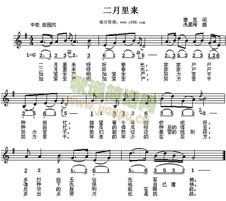 二月里来(四字歌谱)1