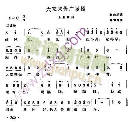 大家来做广播操(七字歌谱)1