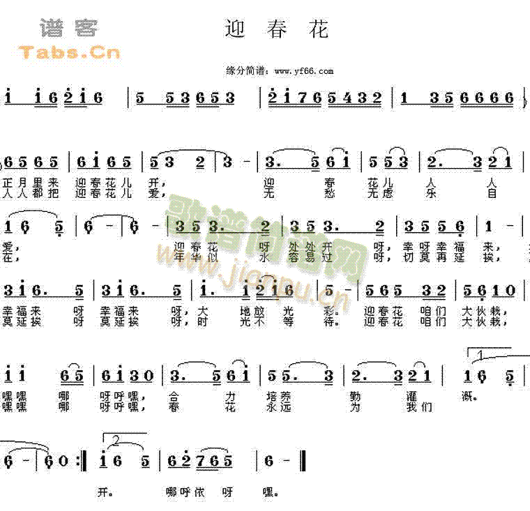 迎春花(三字歌谱)1