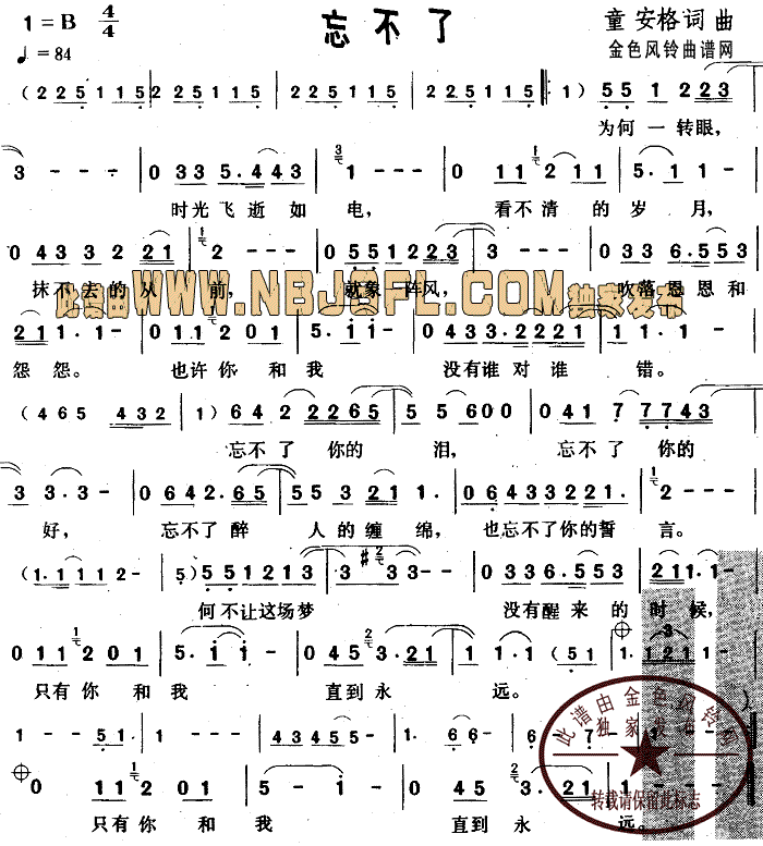 忘不了(三字歌谱)1