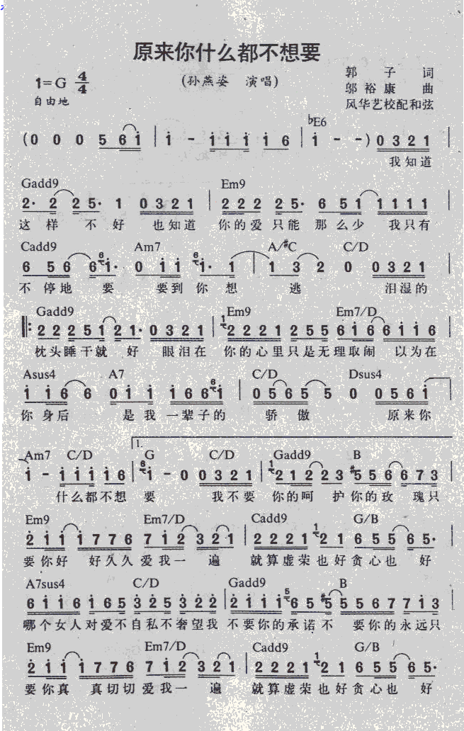 原来你什么都不想要(九字歌谱)1