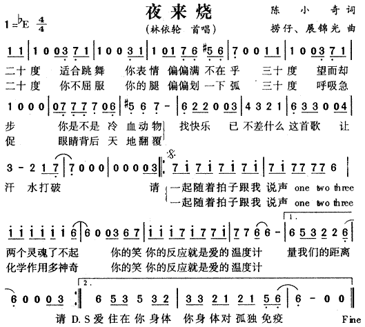 夜来烧(三字歌谱)1