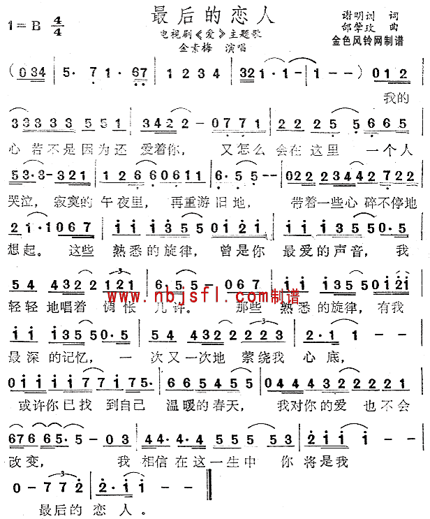 最后的恋人(五字歌谱)1