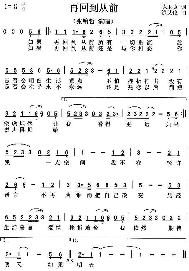 再回到从前(五字歌谱)1