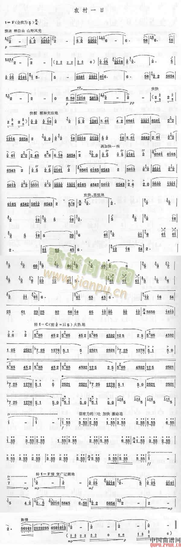 农村一日(笛箫谱)1