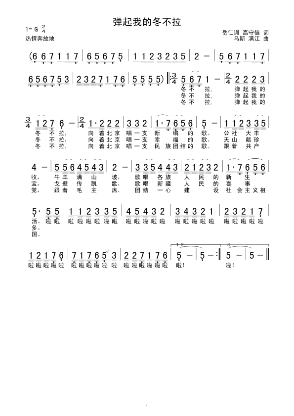 弹起我的冬不拉(七字歌谱)1