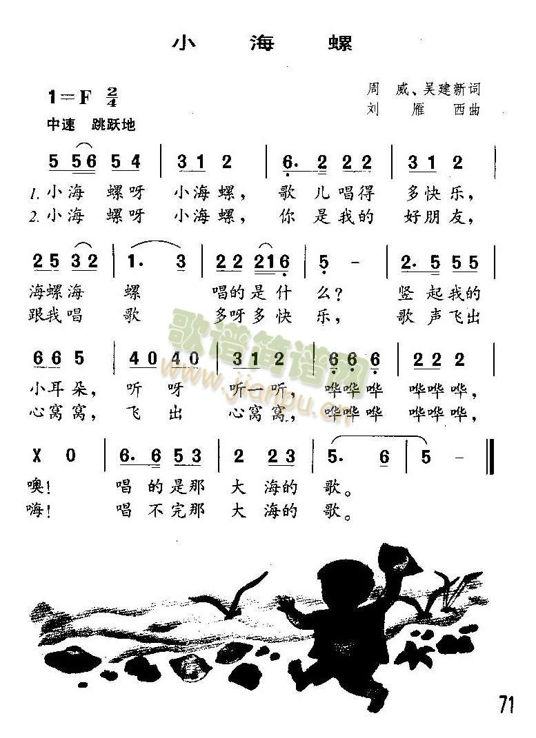 小海螺(三字歌谱)1