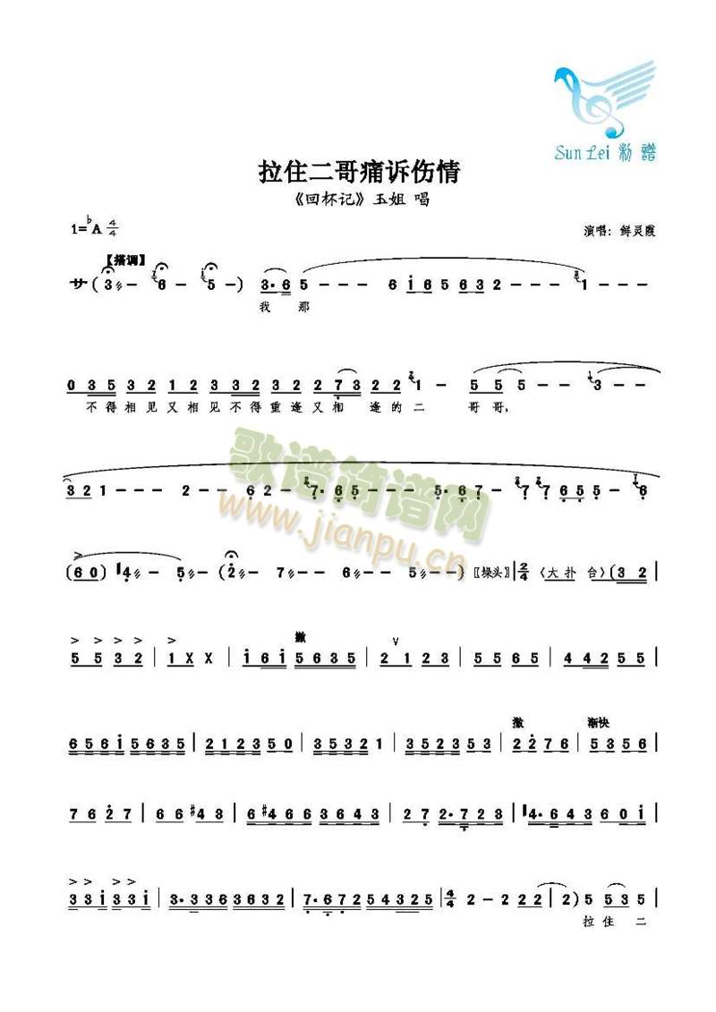 拉住二哥痛诉伤情(八字歌谱)1