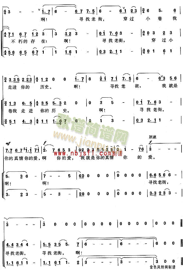 寻找老街(合唱谱)3