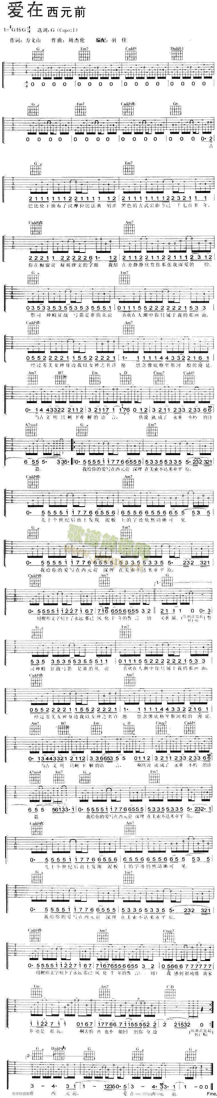 爱在西元前-周杰伦(吉他谱)1