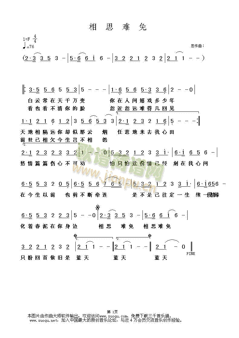 相思难免(四字歌谱)1