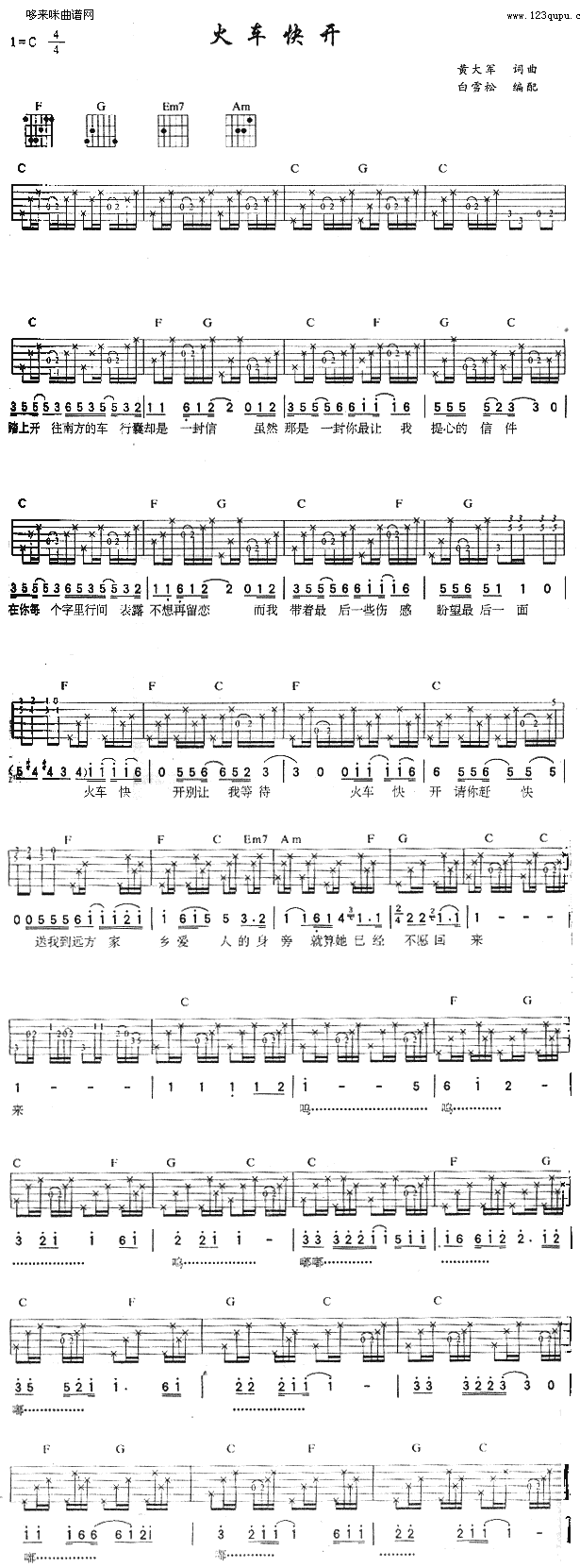 火车快开(吉他谱)1
