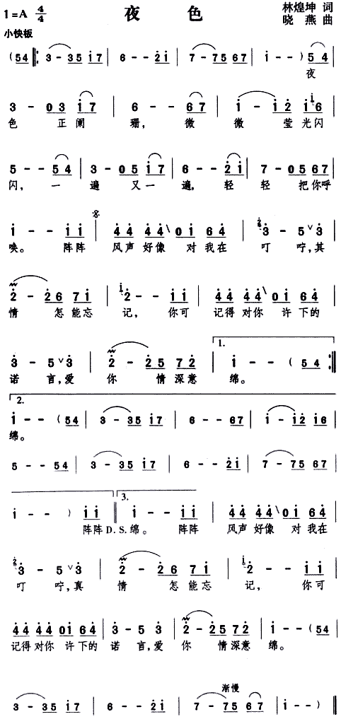 夜色(二字歌谱)1