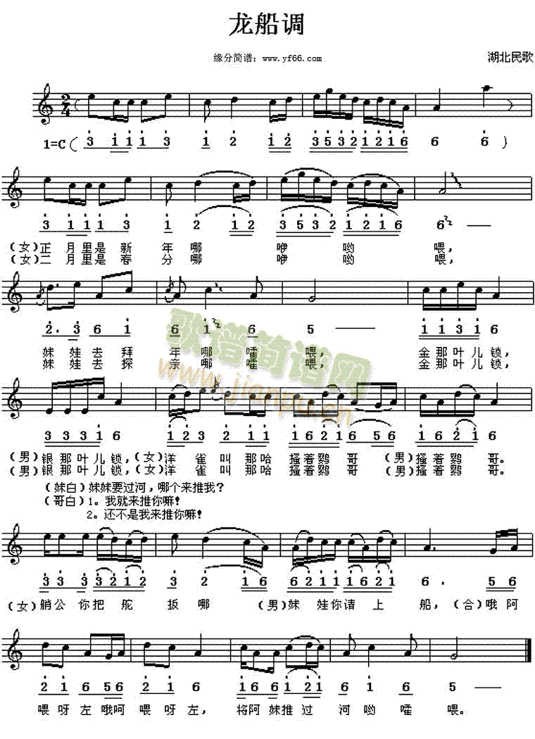 龙船调(三字歌谱)1