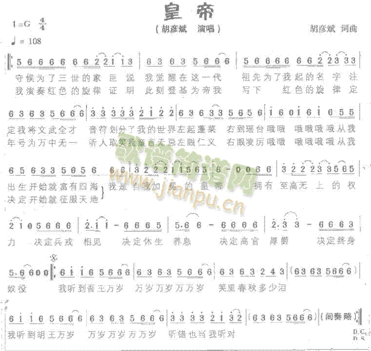 皇帝(二字歌谱)1