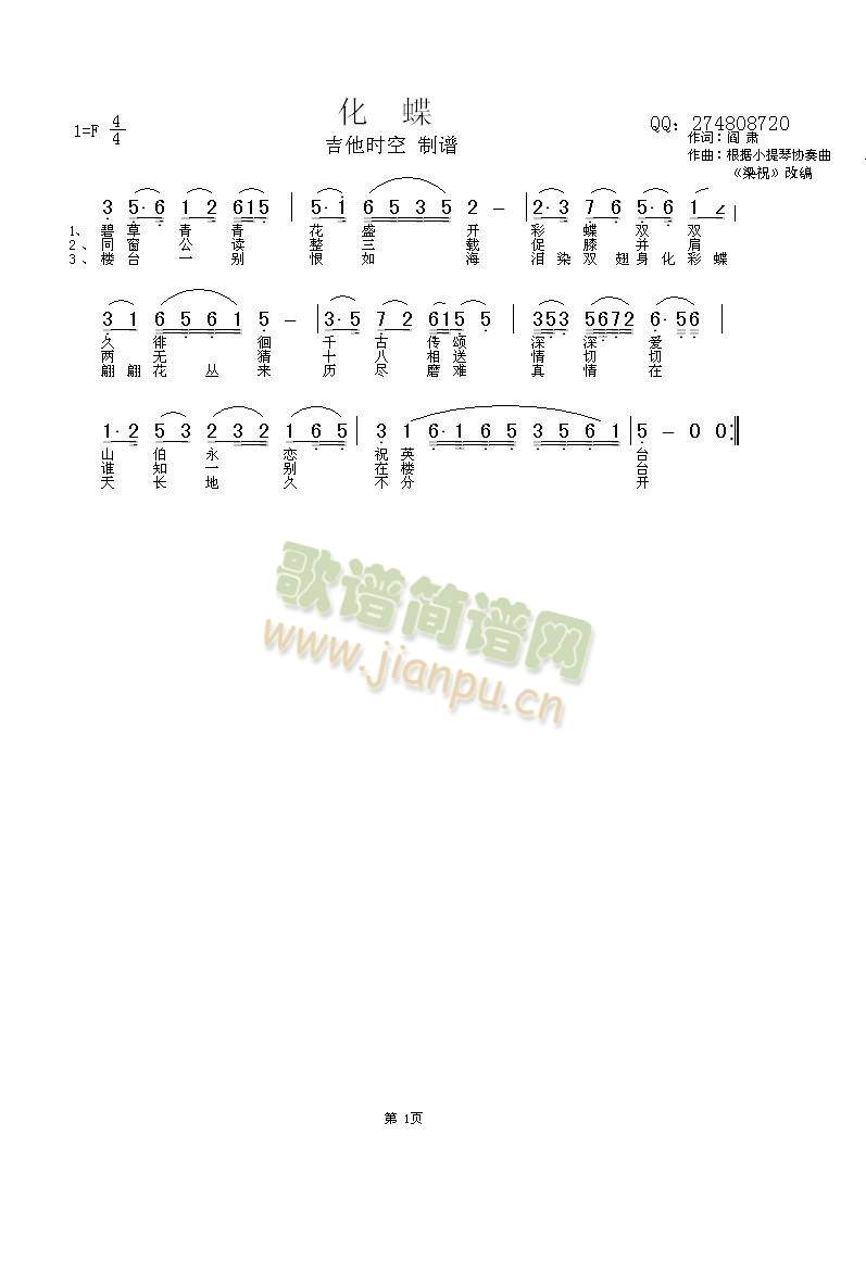 化蝶(二字歌谱)1