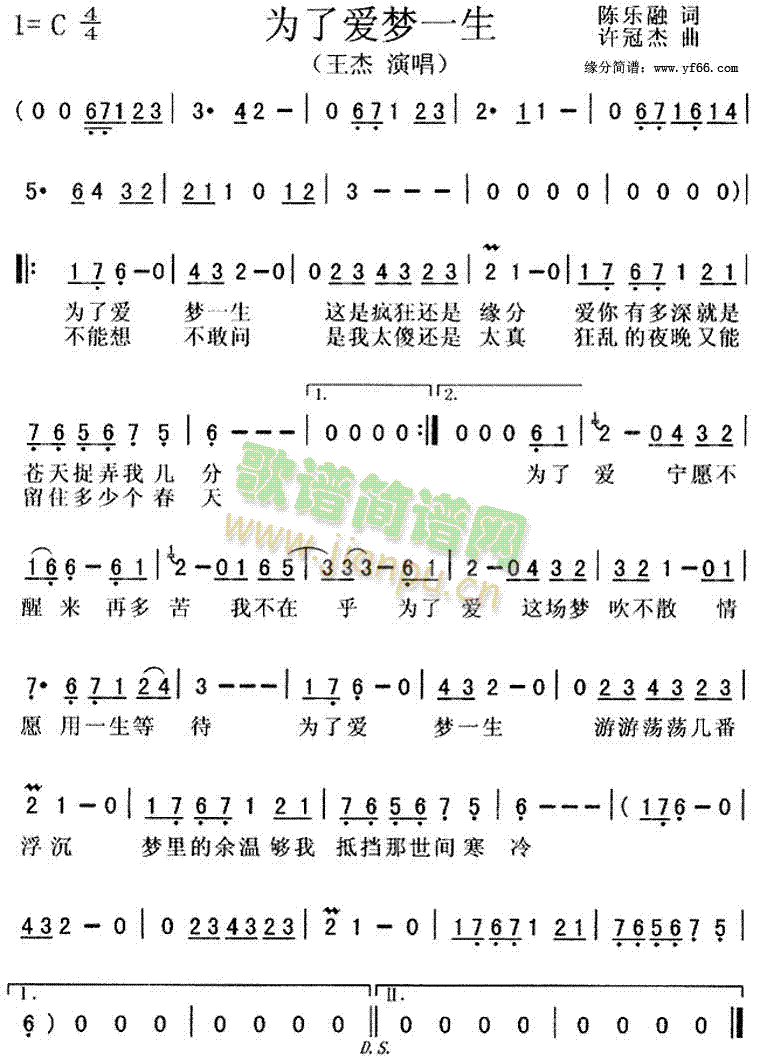 为爱梦一生(五字歌谱)1