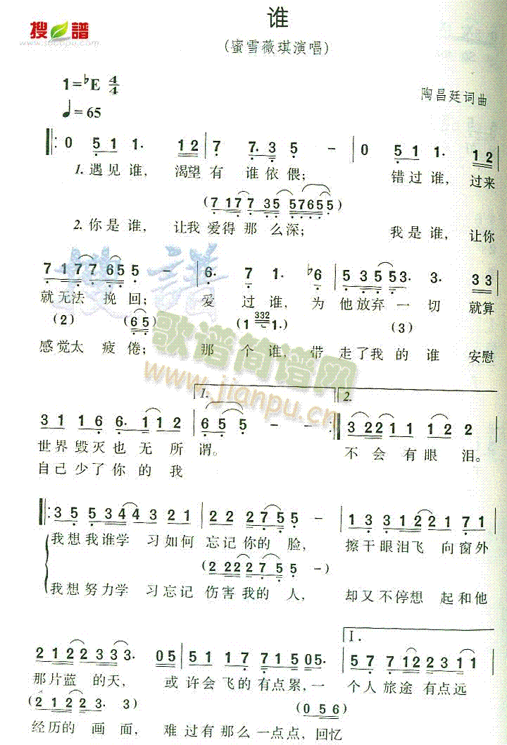 谁(一字歌谱)1