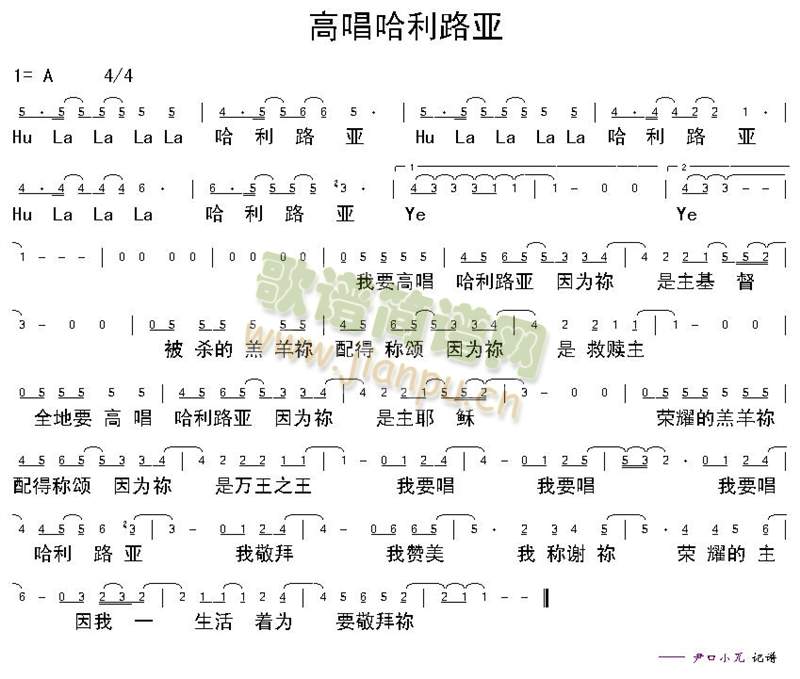 高声唱哈利路亚(七字歌谱)1