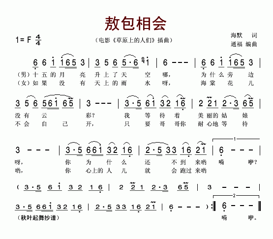 敖包相会(四字歌谱)1