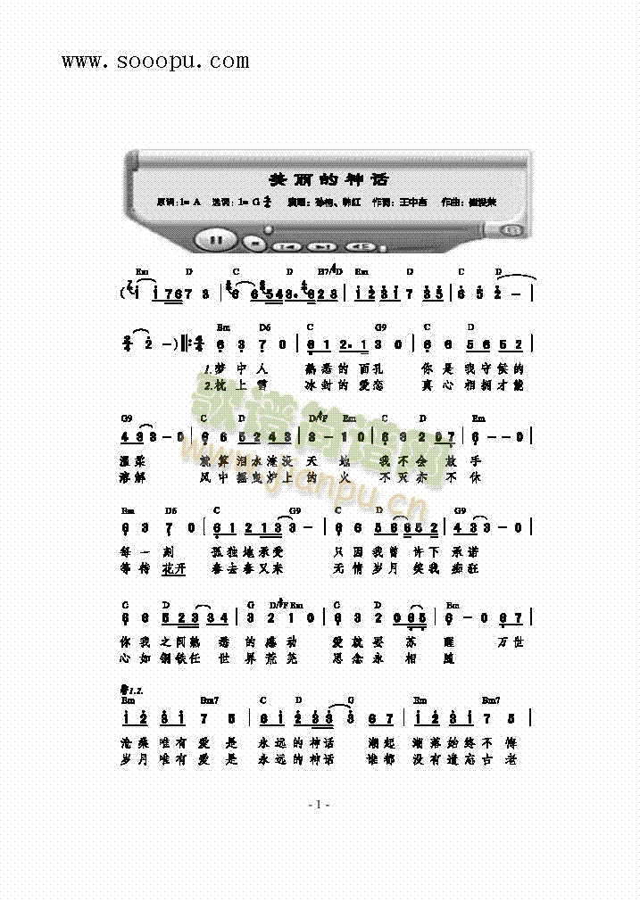 美丽的神话歌曲类简谱(其他乐谱)1