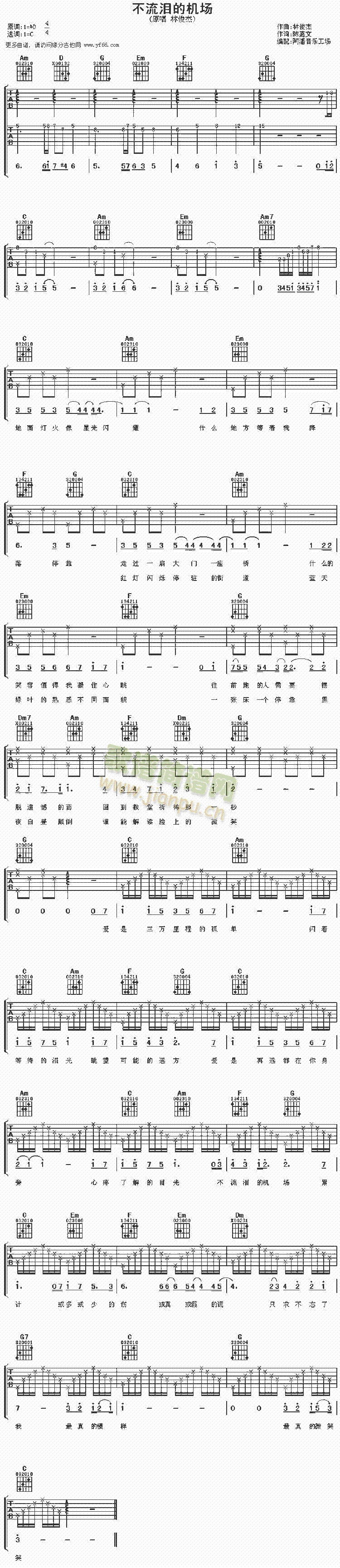 不流泪的机场(吉他谱)1
