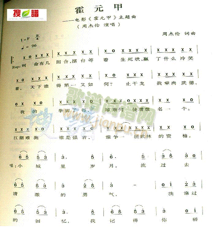 霍元甲(三字歌谱)1