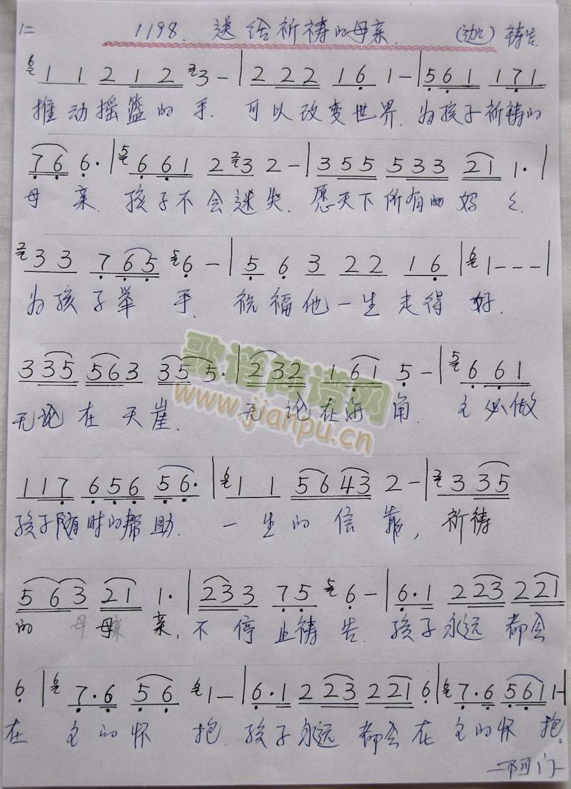 送给祈祷的母亲(七字歌谱)1