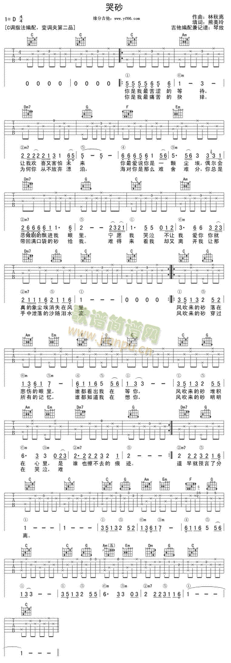 哭沙(吉他谱)1