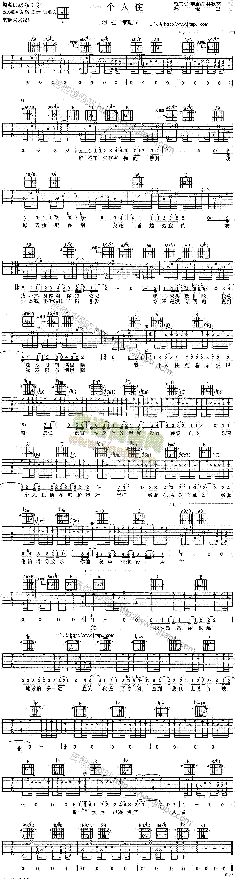 一个人住(吉他谱)1