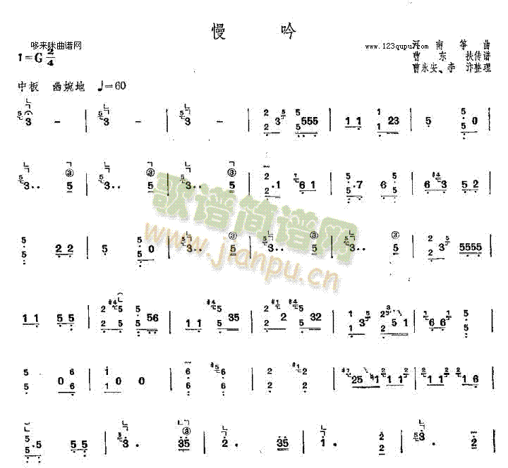 慢吟-河南筝曲(古筝扬琴谱)1