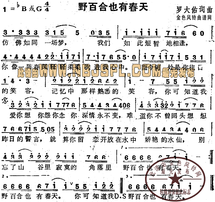 野百合也有春天(七字歌谱)1