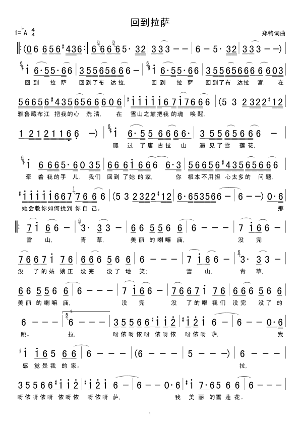 回到拉萨(四字歌谱)1