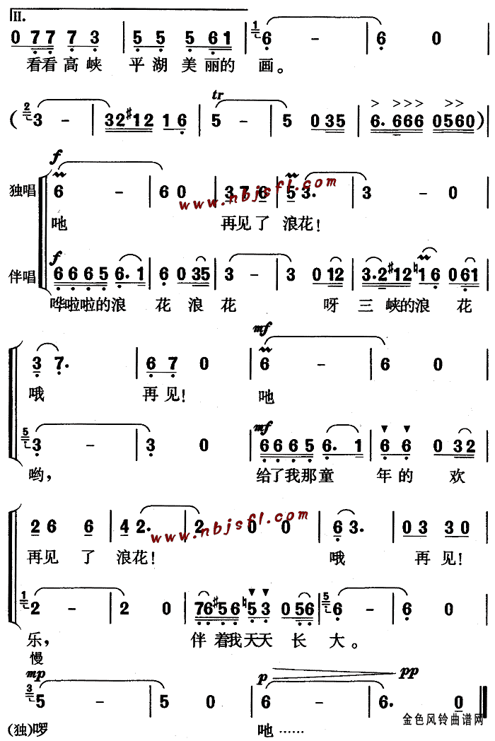 三峡的浪花(五字歌谱)3