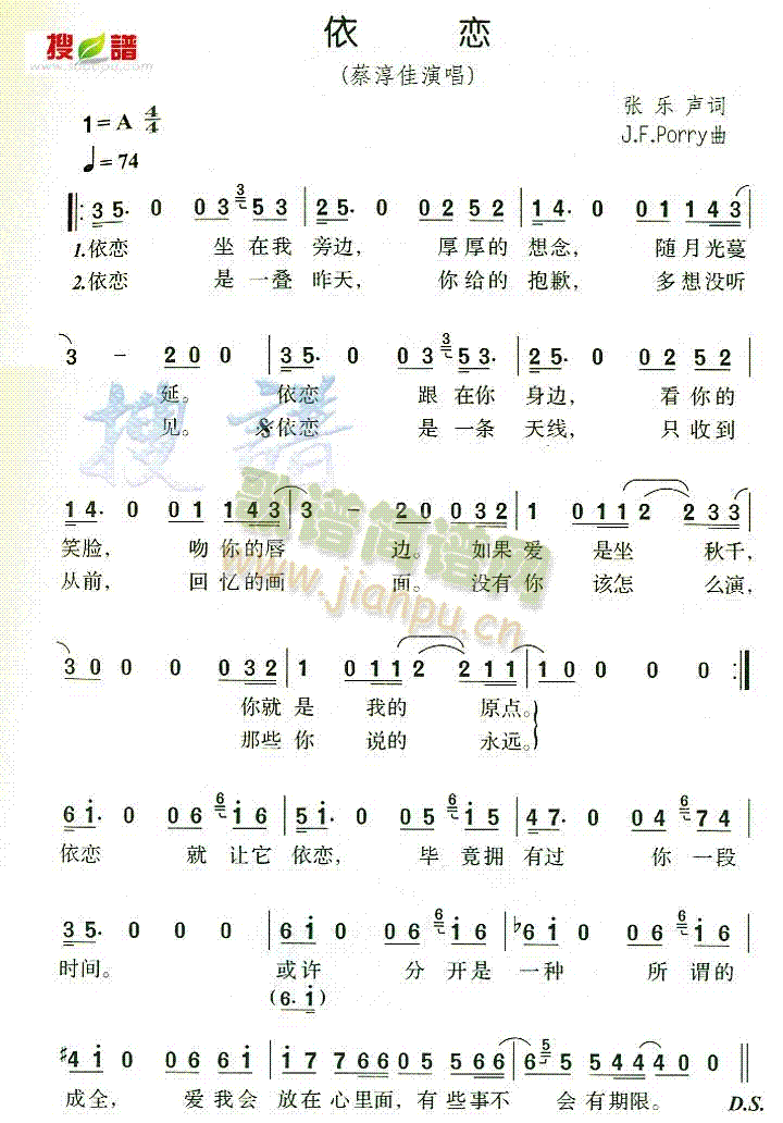 依恋(二字歌谱)1