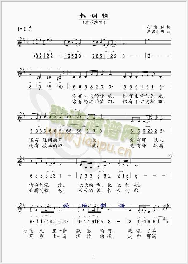 长调情(三字歌谱)1