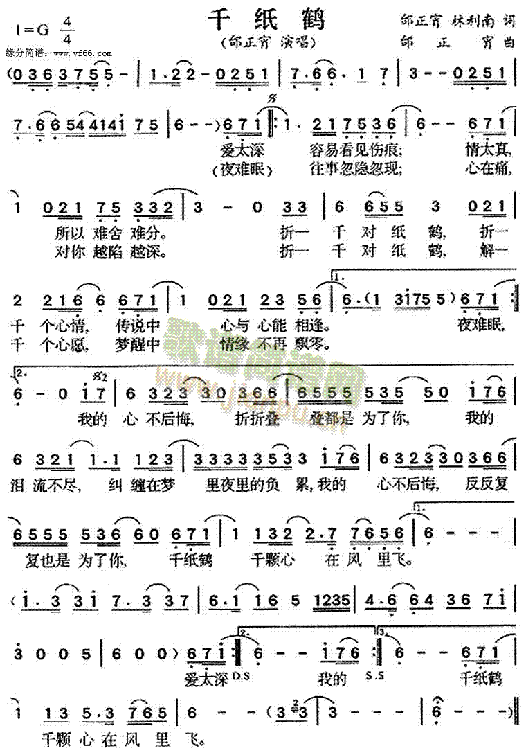 千纸鹤(三字歌谱)1