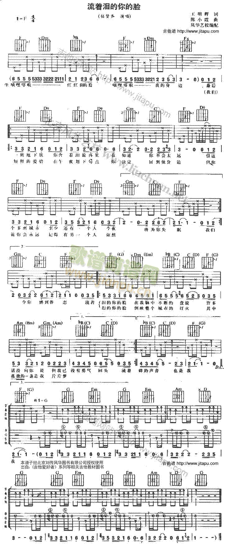 流着泪的你的脸(吉他谱)1