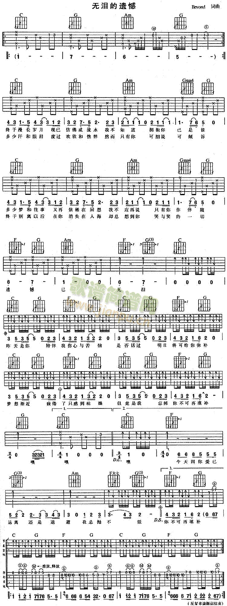 无泪的遗憾(吉他谱)1
