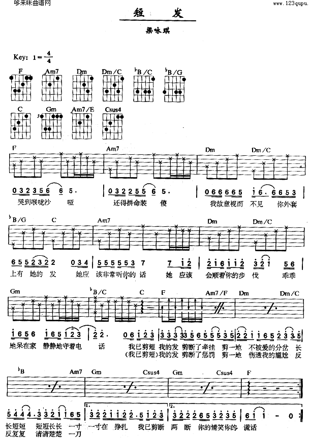 短发(吉他谱)1