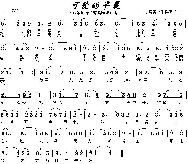 可爱的早晨(五字歌谱)1