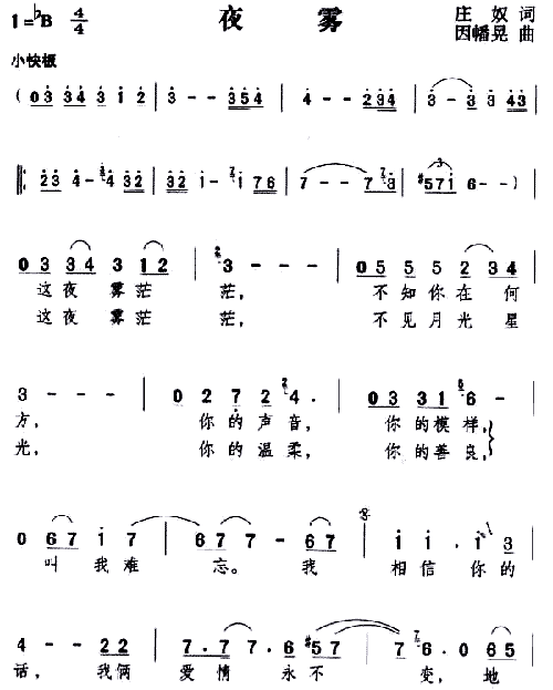 夜雾(二字歌谱)1