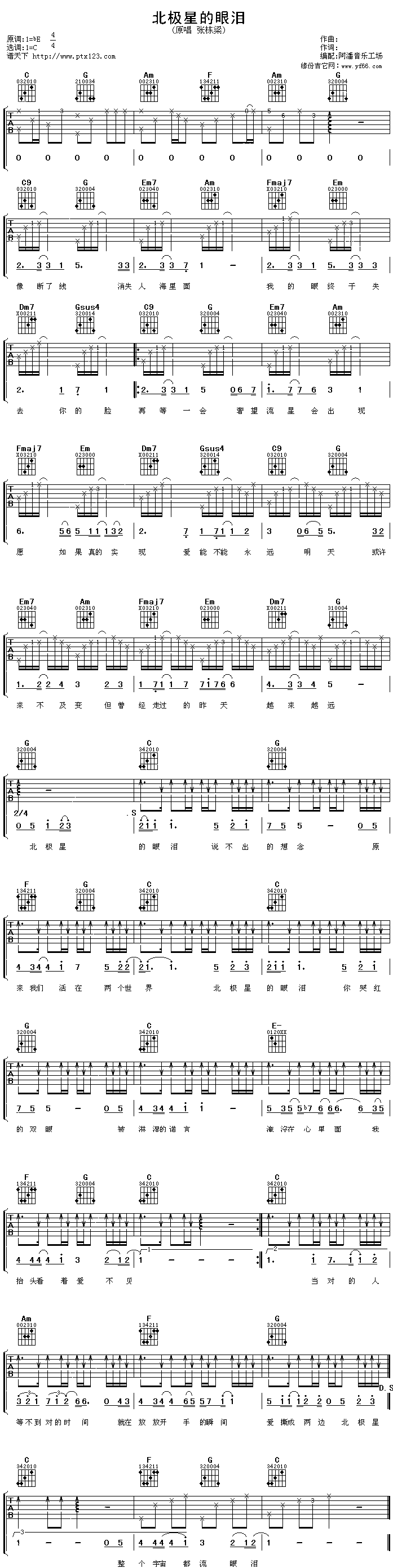 北极星的眼泪(吉他谱)1