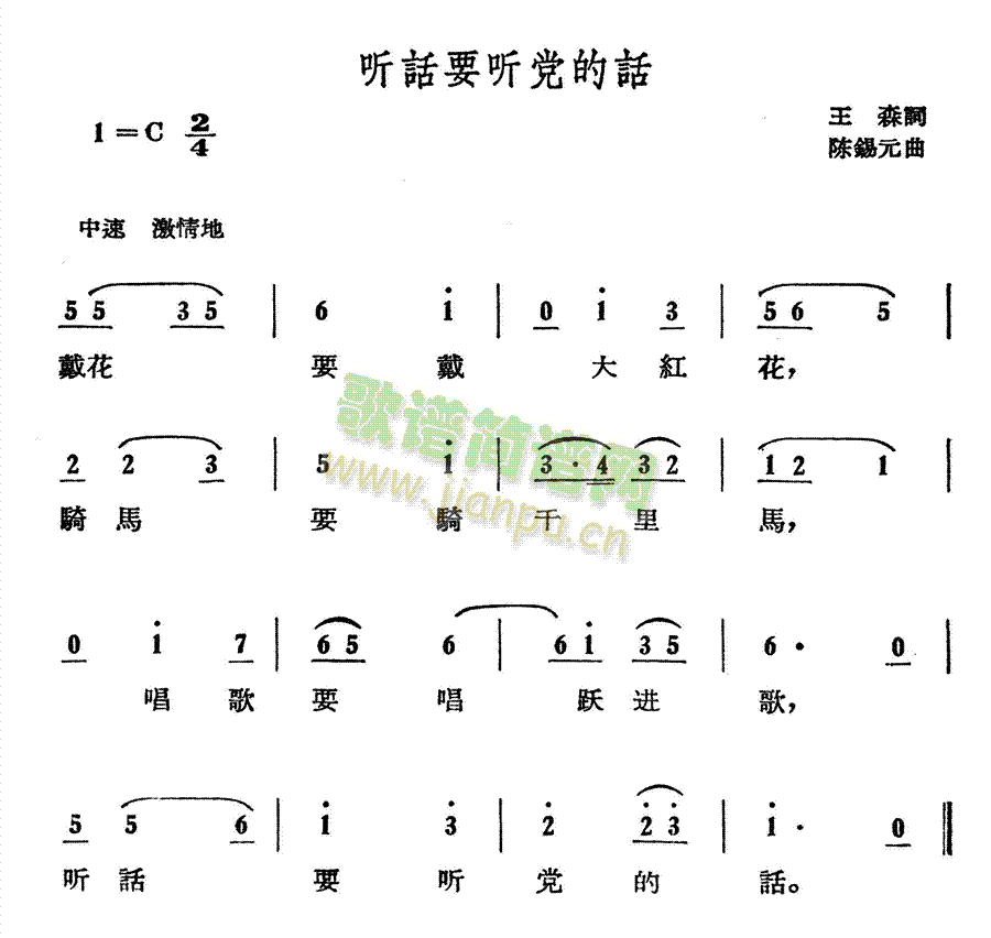 听话要听党的话(七字歌谱)1