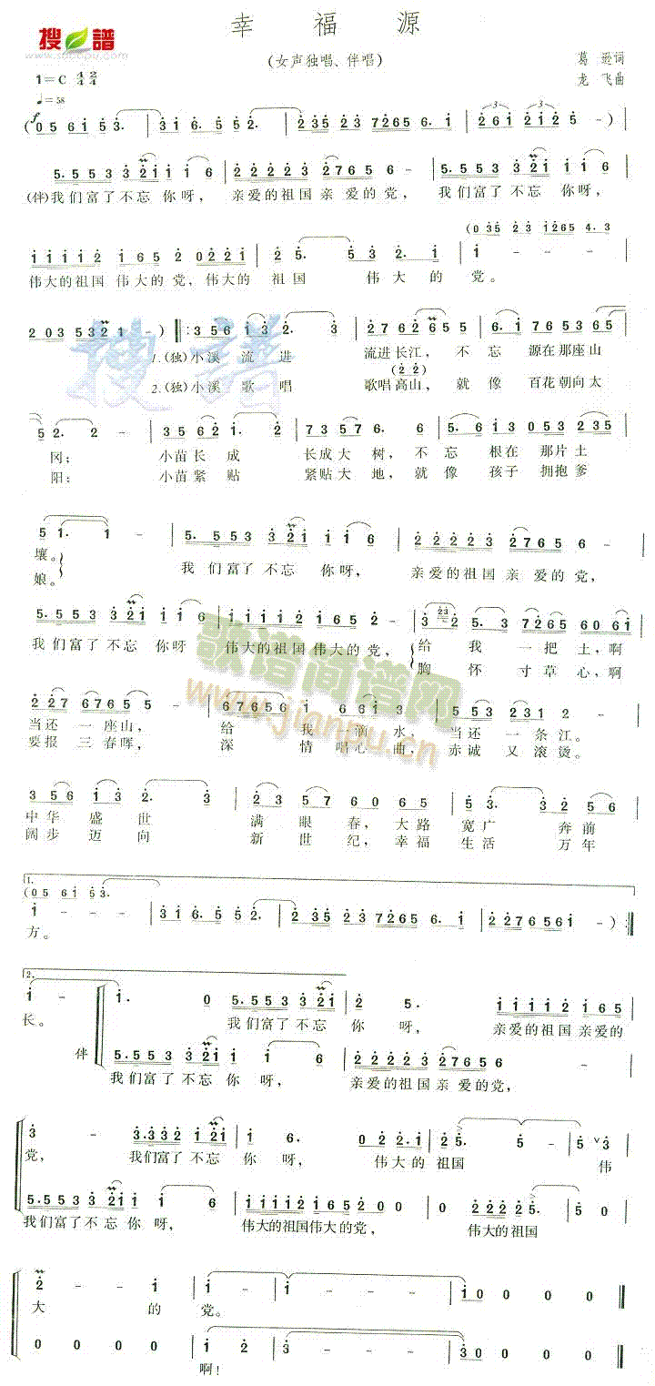 幸福源(三字歌谱)1