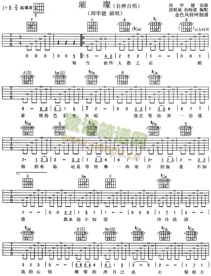 璀璨(二字歌谱)1