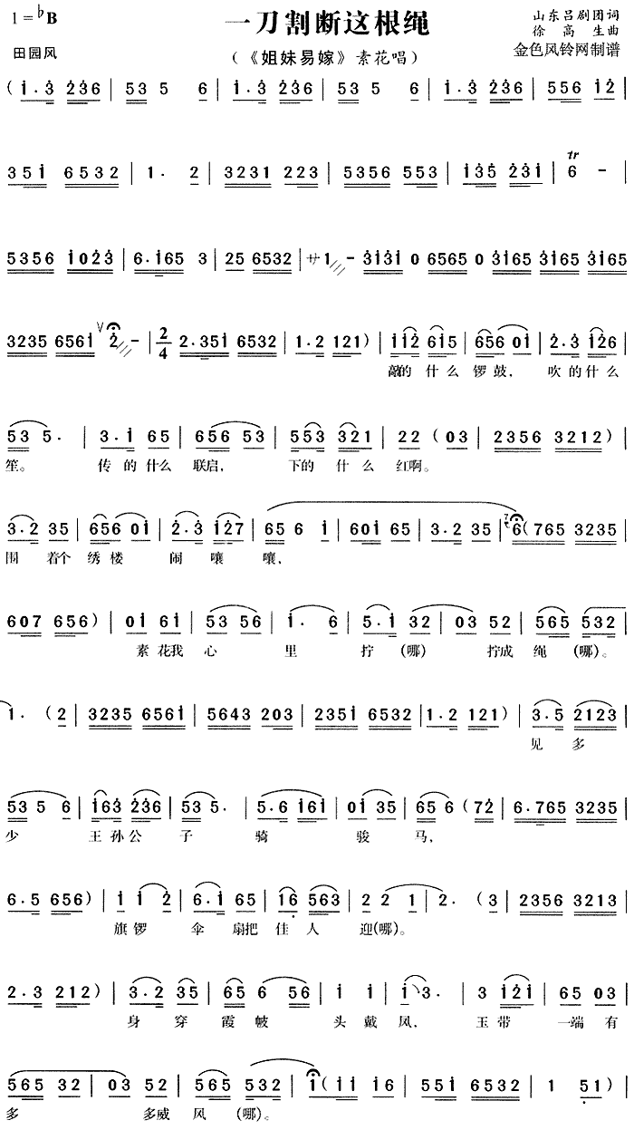 一刀割断这根绳(黄梅戏曲谱)1