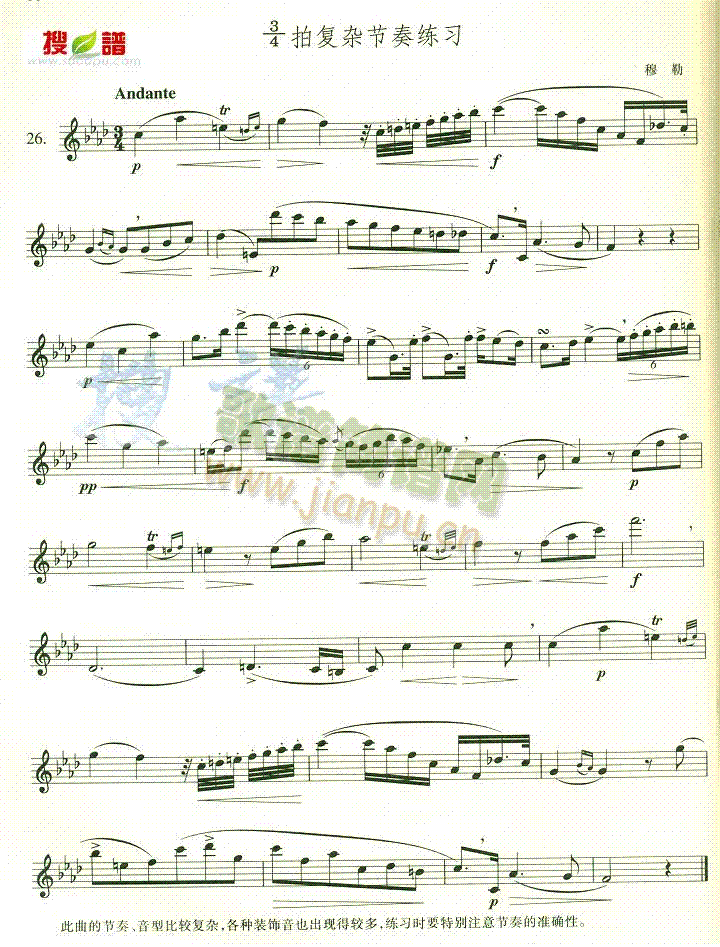 34拍复杂节奏练习(萨克斯谱)1