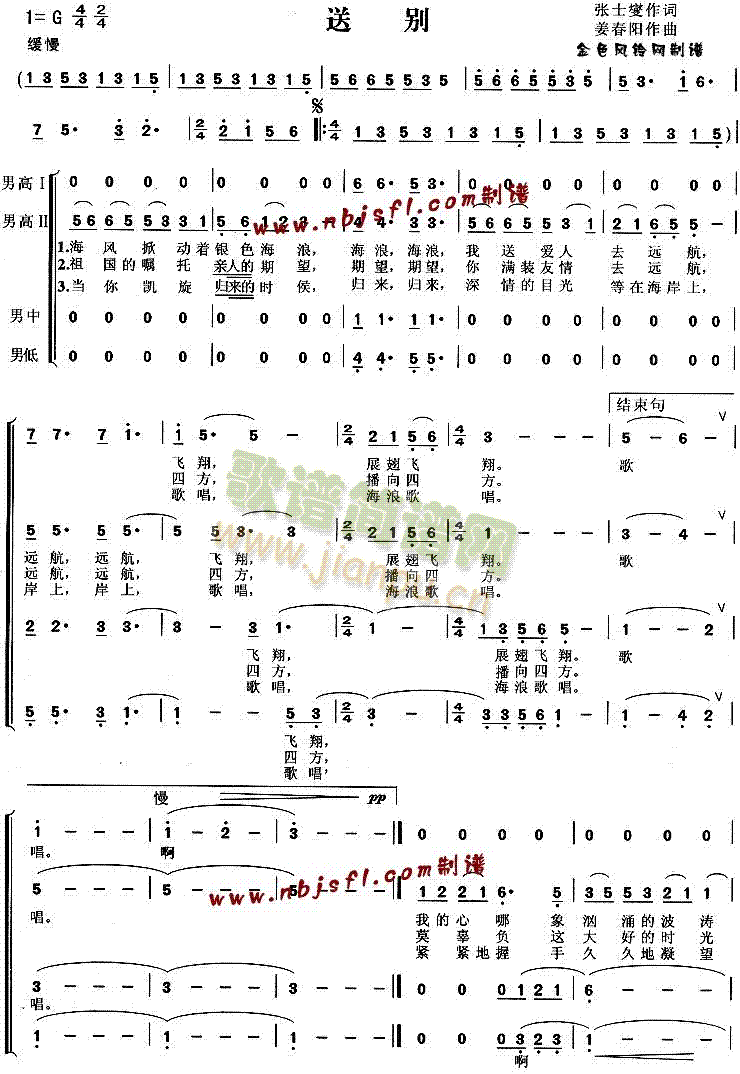 送别(合唱谱)1